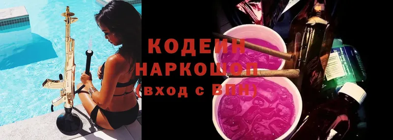 Кодеиновый сироп Lean напиток Lean (лин)  Северодвинск 